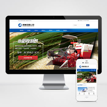 农业机械设备生产销售公司网站模板