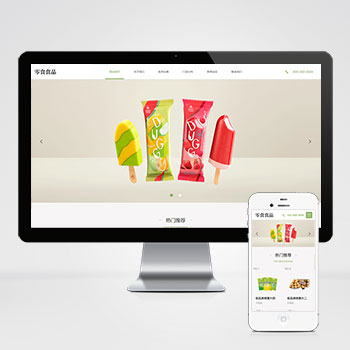 食品零食连锁加盟网站模板