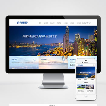 电力设备生产销售公司网站模板