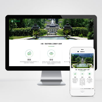 园林景观设计服务公司网站模板