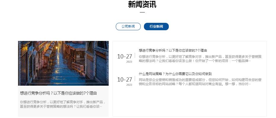 网站首页公司新闻和行业新闻切换展示代码