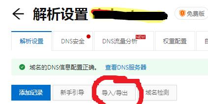 阿里云域名导入和导出解析xlsx文件